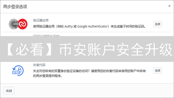 【必看】币安账户安全升级：10分钟搞定双重验证(2FA)，防盗必备！