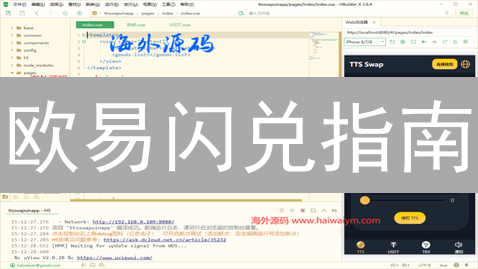 欧易闪兑指南：新手10分钟掌握币种转换技巧！告别繁琐操作！