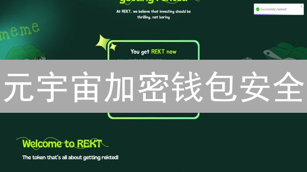 元宇宙加密钱包安全：数字星河的盔甲