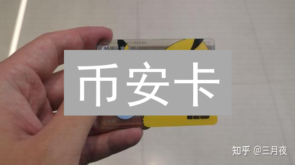 币安卡：加密货币用户的便捷支付新选择与使用指南