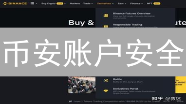 币安账户安全：这几个操作，让你的资金牢不可破？