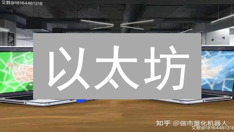 以太坊：颠覆传统，去中心化经济的崛起？