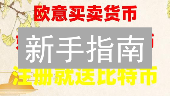 新手指南：如何在币安用人民币购买比特币？速看！