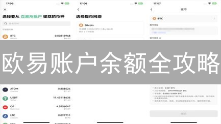 欧易账户余额全攻略：数字资产管理与投资策略！