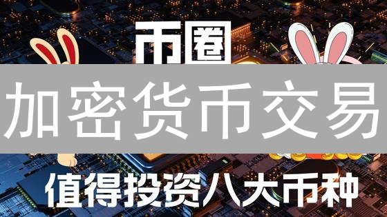 加密货币交易：如何通过仓位管理掌控盈利与风险？