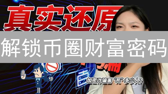 解锁币圈财富密码：订单类型、滑点控制与交易时机指南