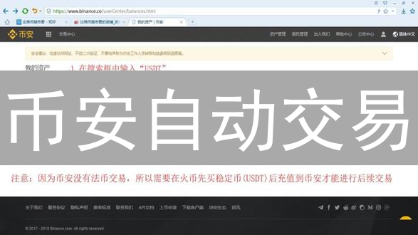 币安自动交易：新手到精通的终极指南 | 稳定盈利策略揭秘！