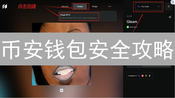 币安钱包安全攻略：六招守护你的数字资产！