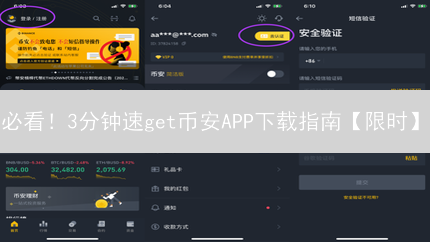 必看！3分钟速get币安APP下载指南【限时】