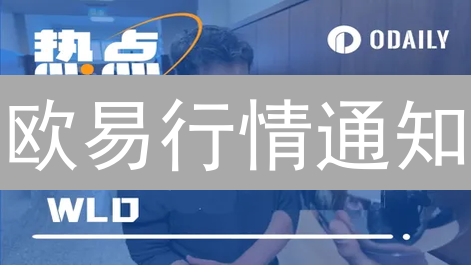 欧易行情通知：7步定制你的赚钱雷达，抓住暴涨机会！