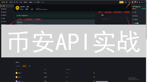 币安API实战：7天速成交易机器人，新手也能赚！