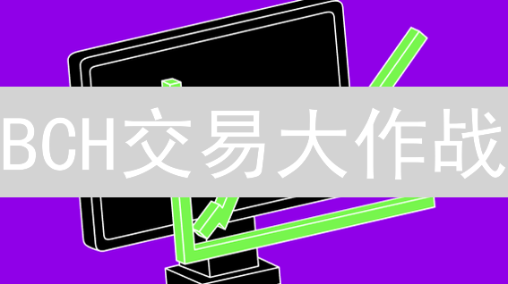BCH交易大作战：欧易 vs Kucoin，谁是你的最佳拍档？