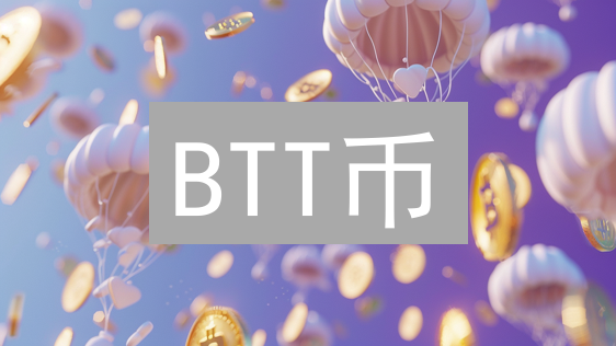 BTT币：颠覆文件共享？5大因素揭秘未来走向！