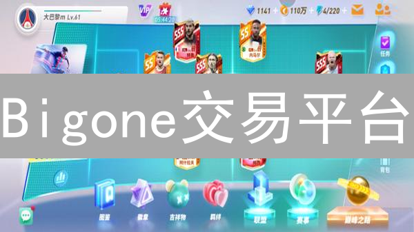 Bigone交易平台：揭秘用户增长与生态建设的策略密码！