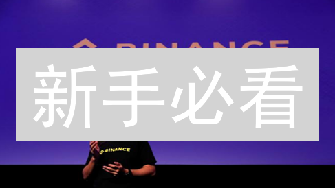 新手必看：Binance比特币交易对全解析，教你玩转加密货币！
