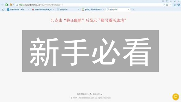 新手必看：在币安（Binance）上快速购买比特币终极指南！