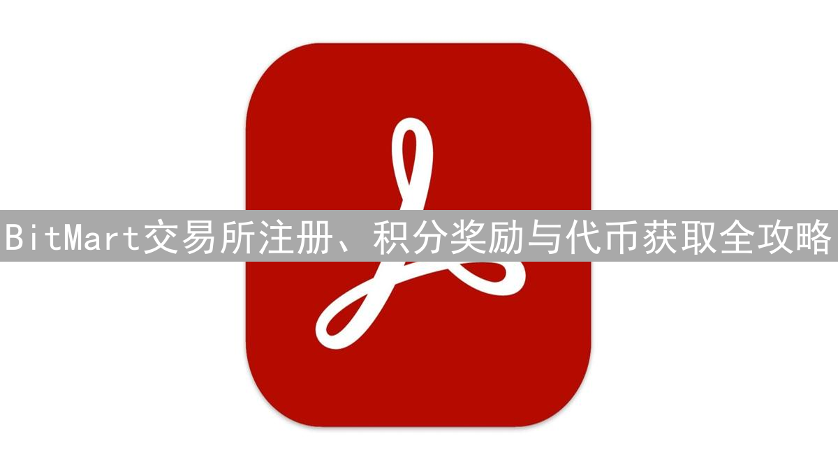 BitMart交易所注册、积分奖励与代币获取全攻略