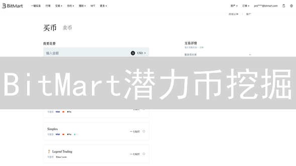 BitMart潜力币挖掘：抓住下一个百倍币机会！