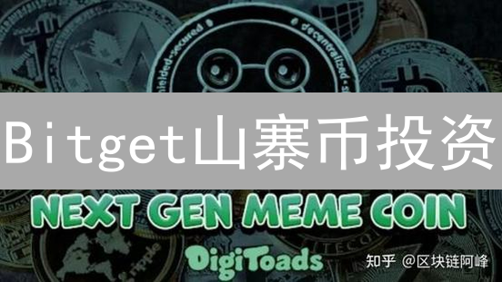 Bitget山寨币投资：早期孵化与量化交易策略解析