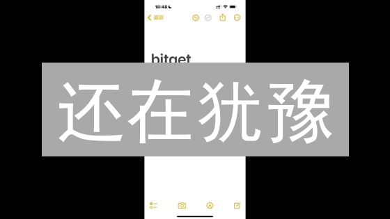 还在犹豫？Bitget 狗狗币购买指南，错过就亏大了！