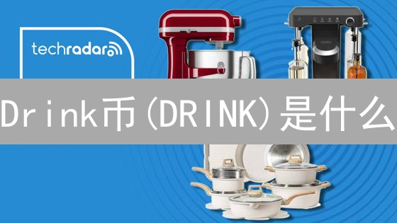 Drink币(DRINK)是什么？社交、娱乐与区块链的结合