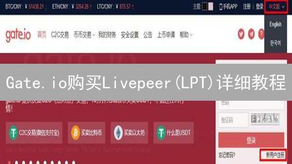 Gate.io购买Livepeer(LPT)详细教程