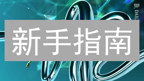 新手指南：如何在Gate.io场外交易快速购买SHIB币？