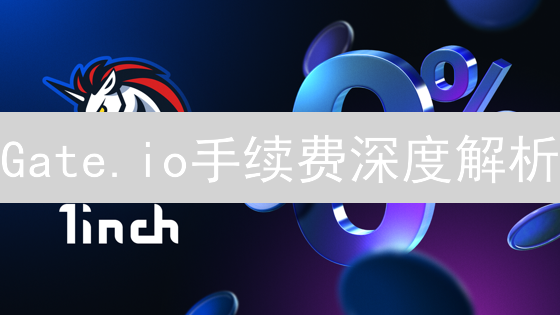 Gate.io手续费深度解析：如何省钱，榨干每一滴利润？