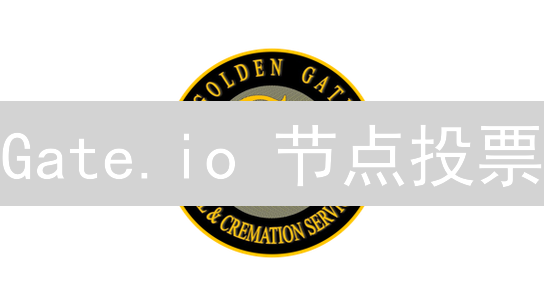 Gate.io 节点投票：你的 GT，平台的未来！