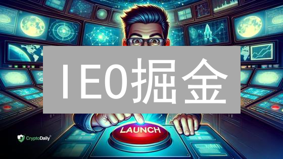 IEO掘金：OKX vs Bithumb，新手也能轻松参与！