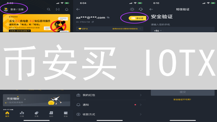币安买 IOTX？新手避坑指南：三步搞定，稳赚不赔！