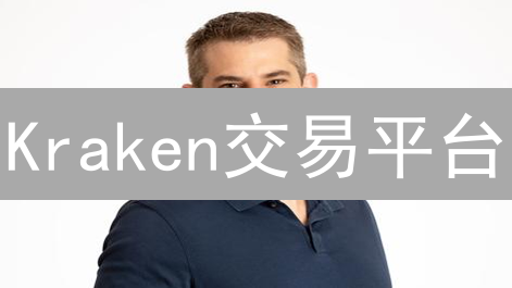 Kraken交易平台：官网访问、APP下载安装指南