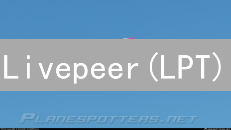 Livepeer(LPT)：去中心化直播的未来？欧易购买视角分析