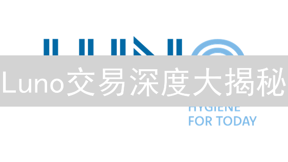Luno交易深度大揭秘：如何影响你的交易策略？