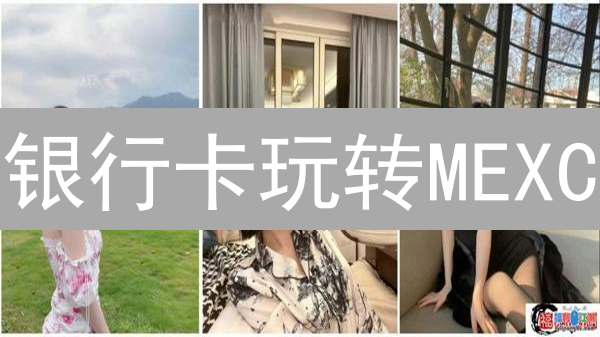 银行卡玩转MEXC：充值莱特币（LTC）终极指南！