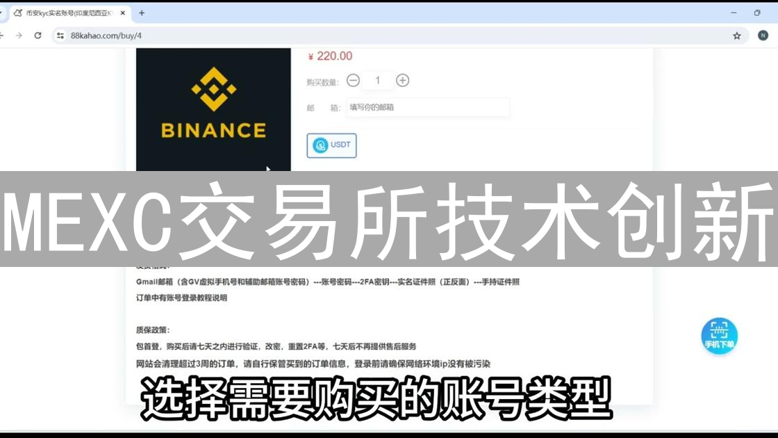 MEXC交易所技术创新：探索加密货币交易的未来边界