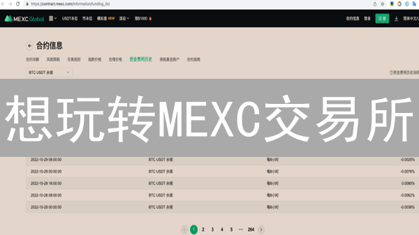 想玩转MEXC交易所？一文搞懂充值提现全流程！