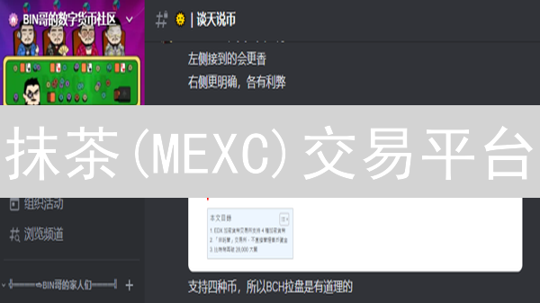 抹茶(MEXC)交易平台：小币种投资者的乐园？风险几何？
