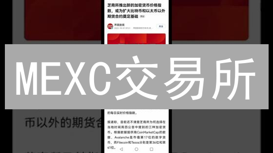 MEXC交易所：如何用分布式存储应对海量数据挑战？高效安全方案揭秘！