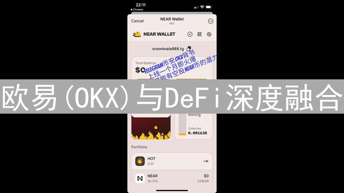 欧易(OKX)与DeFi深度融合：探索去中心化金融的未来