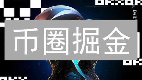 币圈掘金：OKX/MEXC交易所交易技巧与安全策略，稳赚不赔？