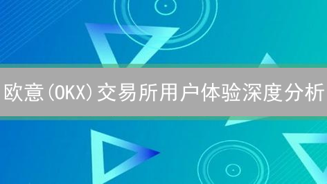 OKX交易限额与加密货币风险：交易策略全解析
