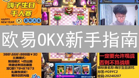 欧易OKX新手指南：快速买卖币、闪兑技巧与安全设置！