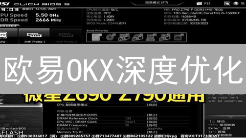 欧易OKX深度优化：解锁交易丝滑体验！