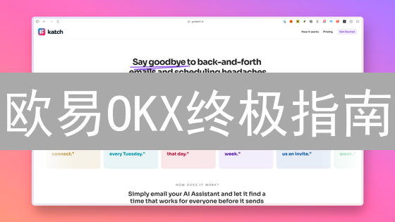 欧易OKX终极指南：交易员必看！精准市场分析策略