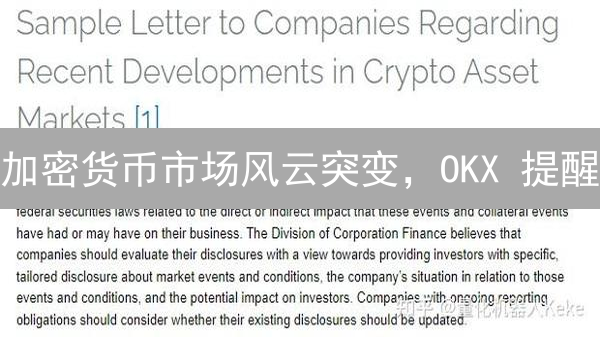 加密货币市场风云突变，OKX 提醒：暴跌前如何自保？
