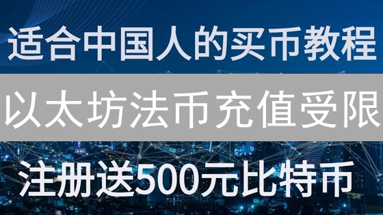 以太坊法币充值受限？新手必看：交易所、OTC、DeFi全解析！