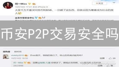 币安P2P交易安全吗？手续费、支付方式与KYC全解析！