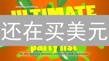 还在买美元？数字时代，PAX稳定币才是王炸！