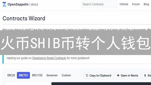 火币SHIB币转个人钱包：安全指南及MetaMask教程